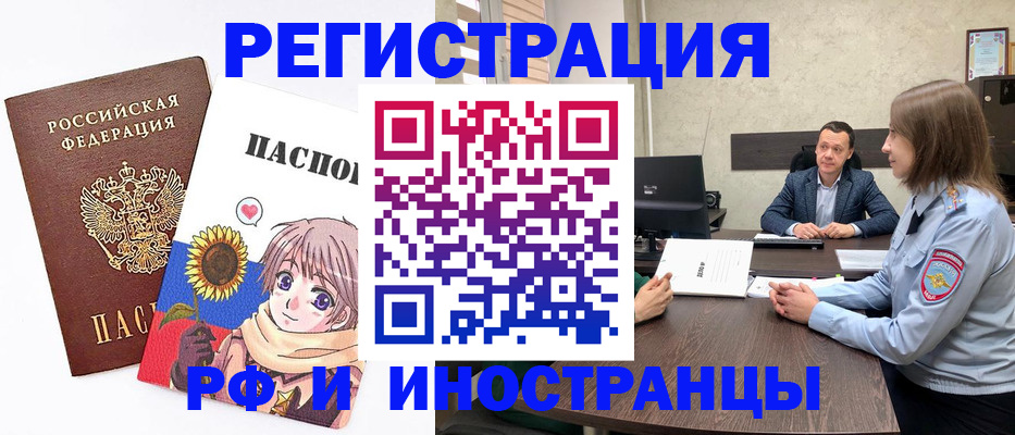 прописка штамп в Димитровграде
