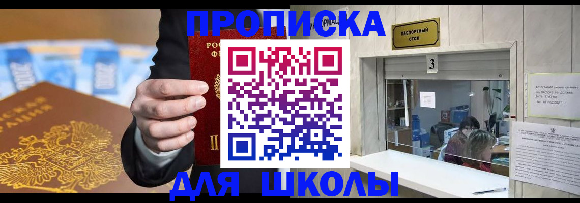 временная прописка в Димитровграде