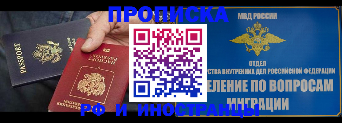 временная прописка в Димитровграде