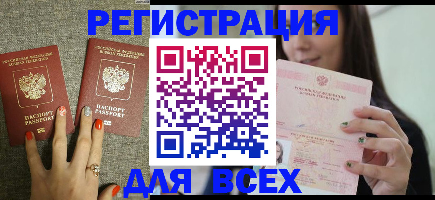 временная регистрация для всех в Димитровграде