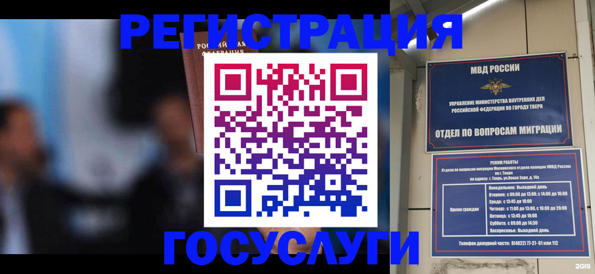 прописка для военкомата в Димитровграде